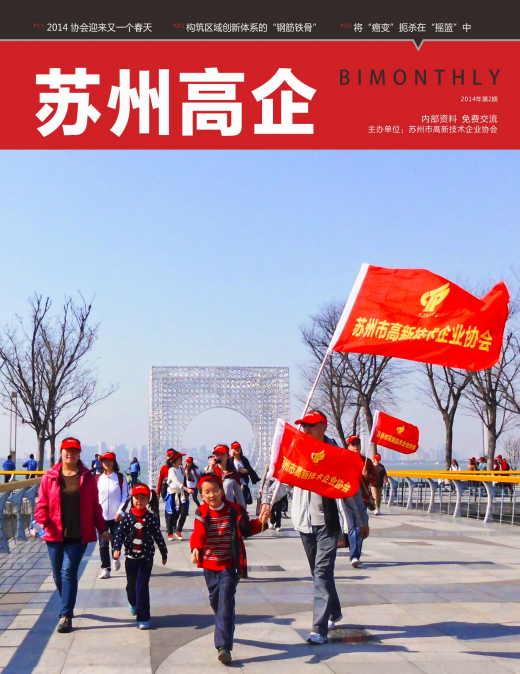 高企2014年第二期期刊.pdf