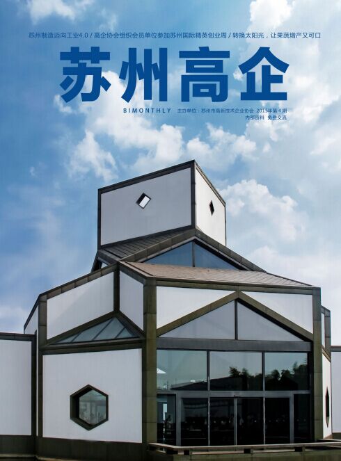 高企2015年第四期期刊.pdf