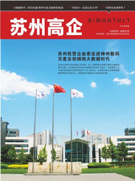 高企2014年第四期期刊.pdf