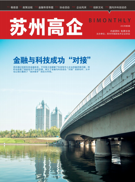 高企2013年第三期期刊.pdf