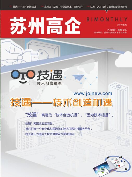 高企2014年第三期期刊.pdf