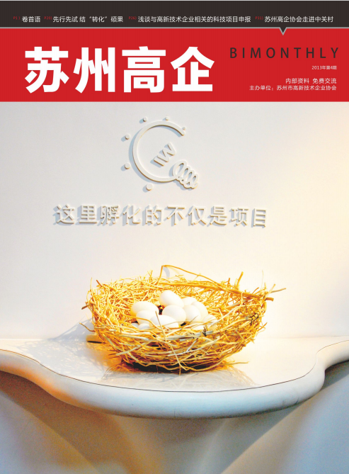 高企2013年第四期期刊.pdf