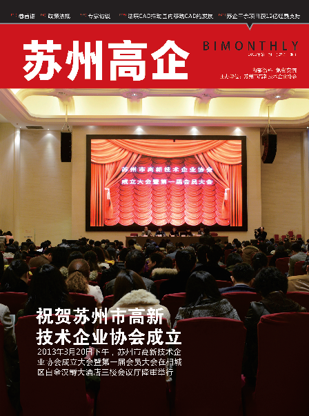 高企2013年第一期期刊.pdf