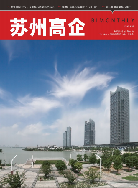 高企2014年第五期期刊.pdf