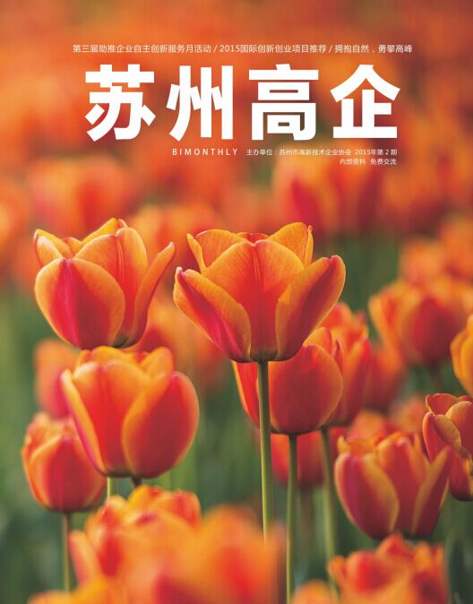 高企2015年第二期期刊.pdf