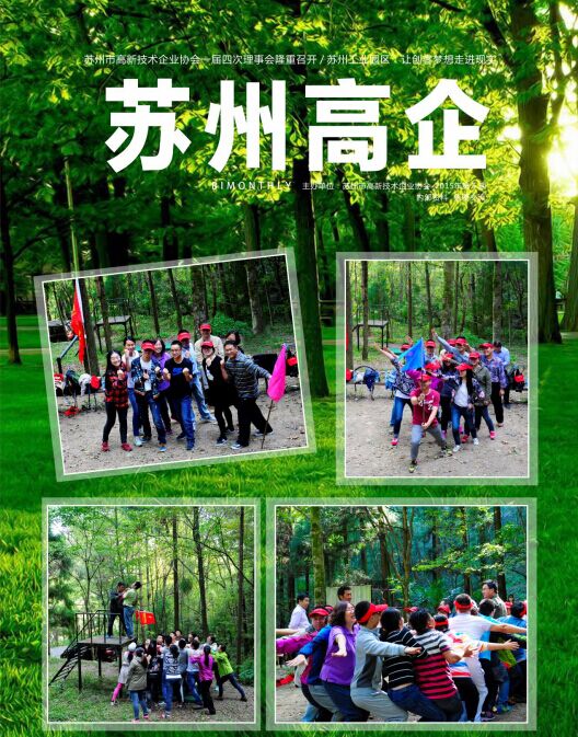 高企2015年第五期期刊pdf.pdf