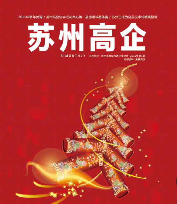 高企2015年第一期期刊.pdf